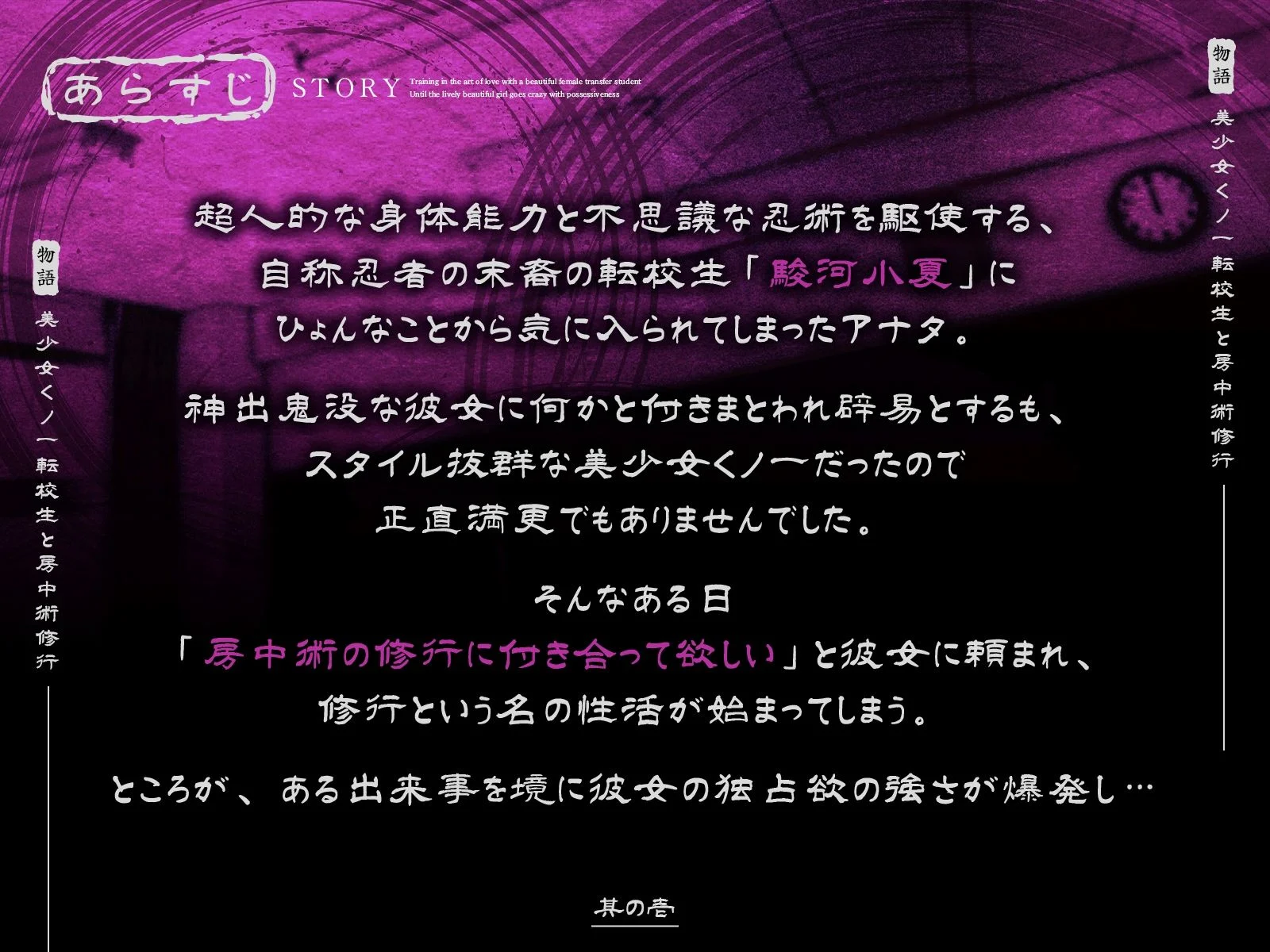 美少女くノ一転校生と房中術修行〜活発系美少女が独占欲に狂うまで〜【KU100収録】 画像1