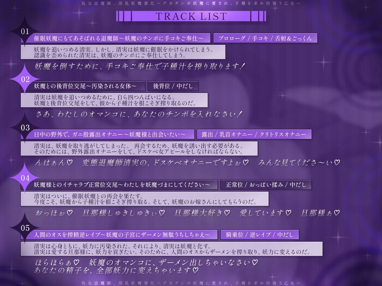 【催●堕ち】処女退魔師、淫乱妖魔妻化〜デカチンポ妖魔に愛され、子種を求め彷徨う乙女〜【KU100収録】 画像3