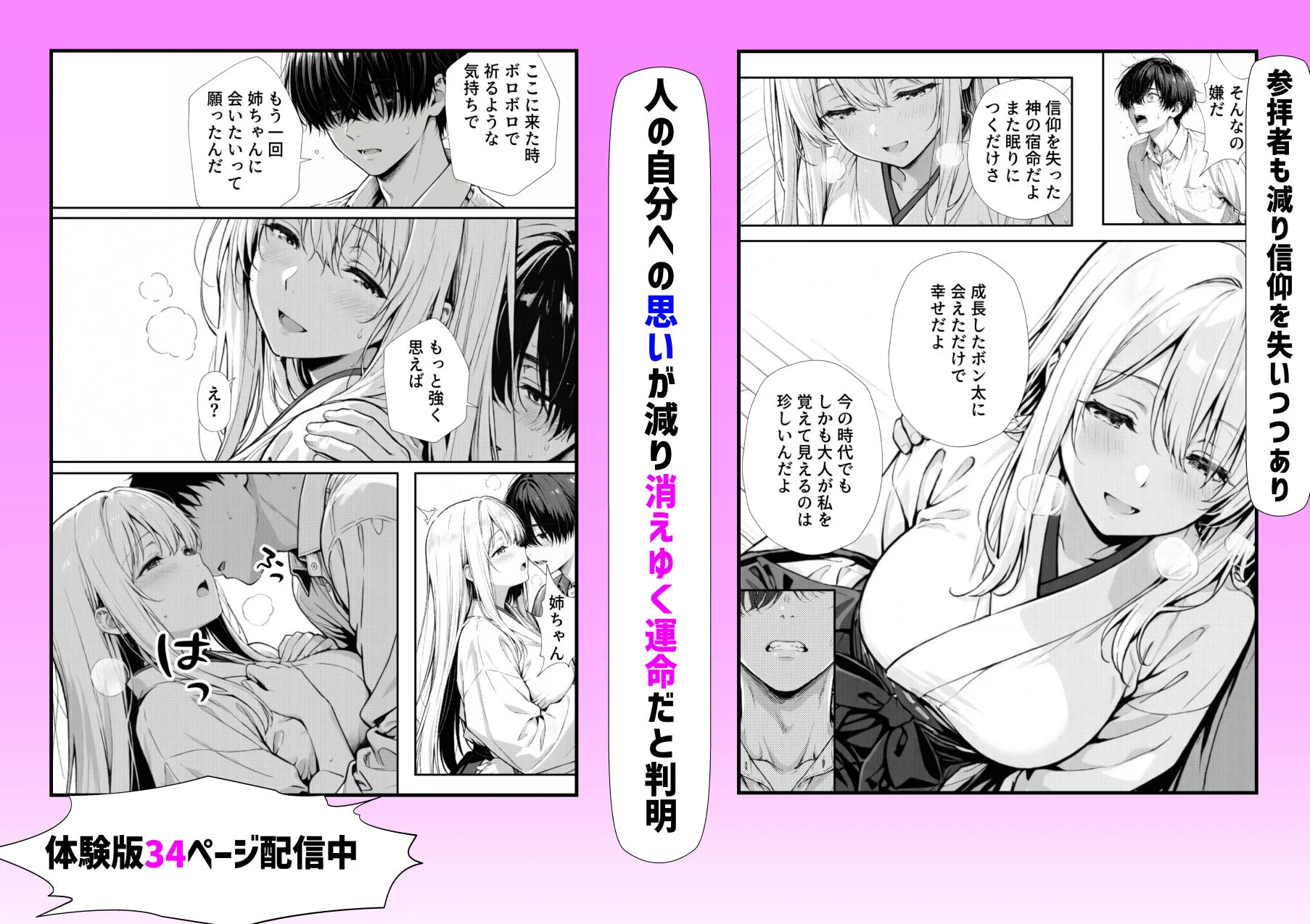 お姉ちゃん神様だったんだ 画像4