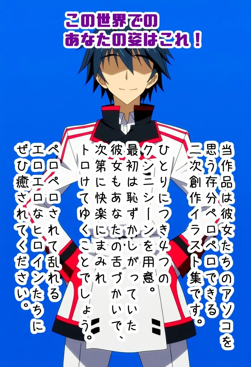 ペロペロ★ヒロインズ 〜IS学園の彼女たちのアソコ〜 画像6