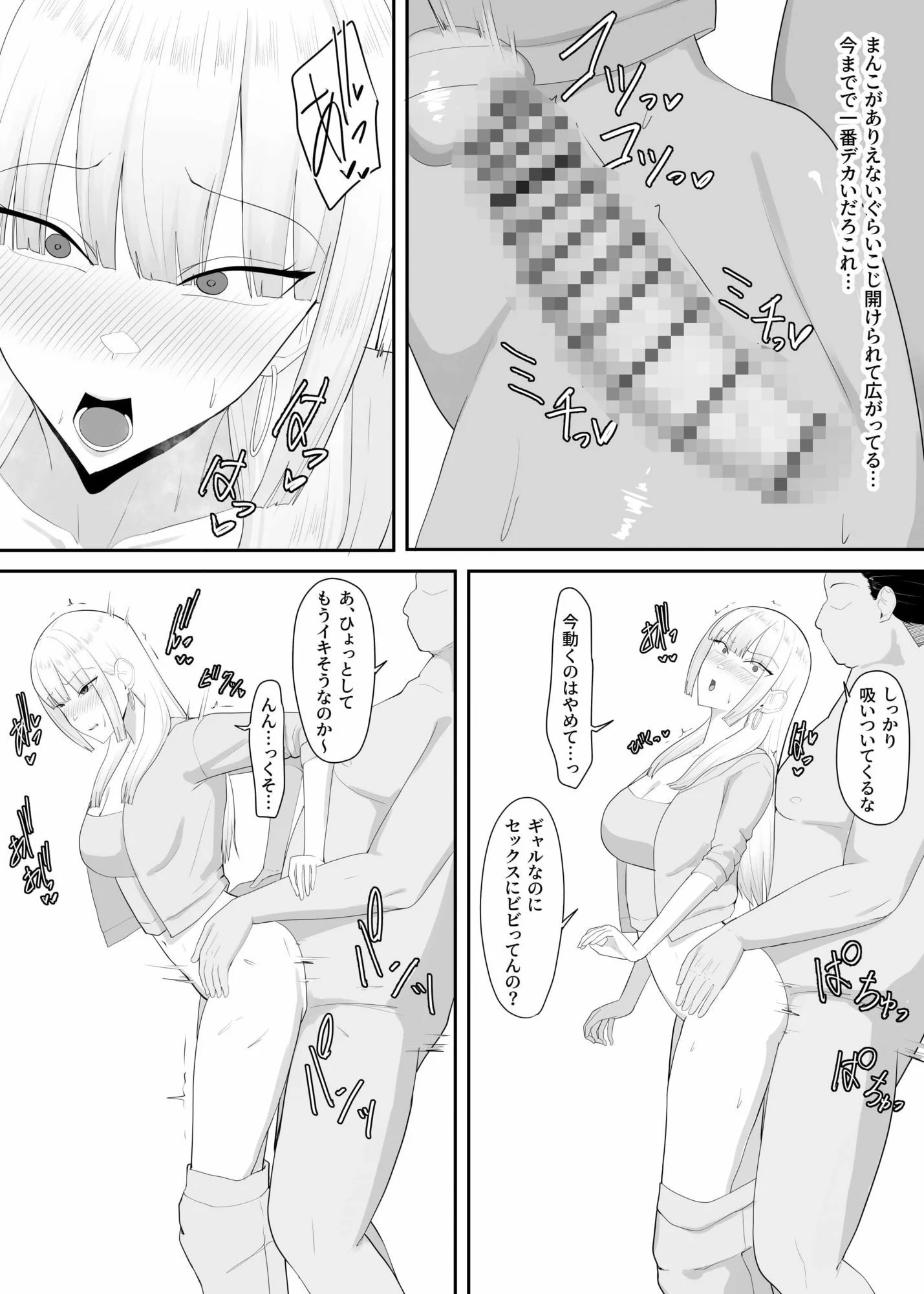 昔イジメてきた人妻ギャルがメス堕ちするまで復讐する話 画像3