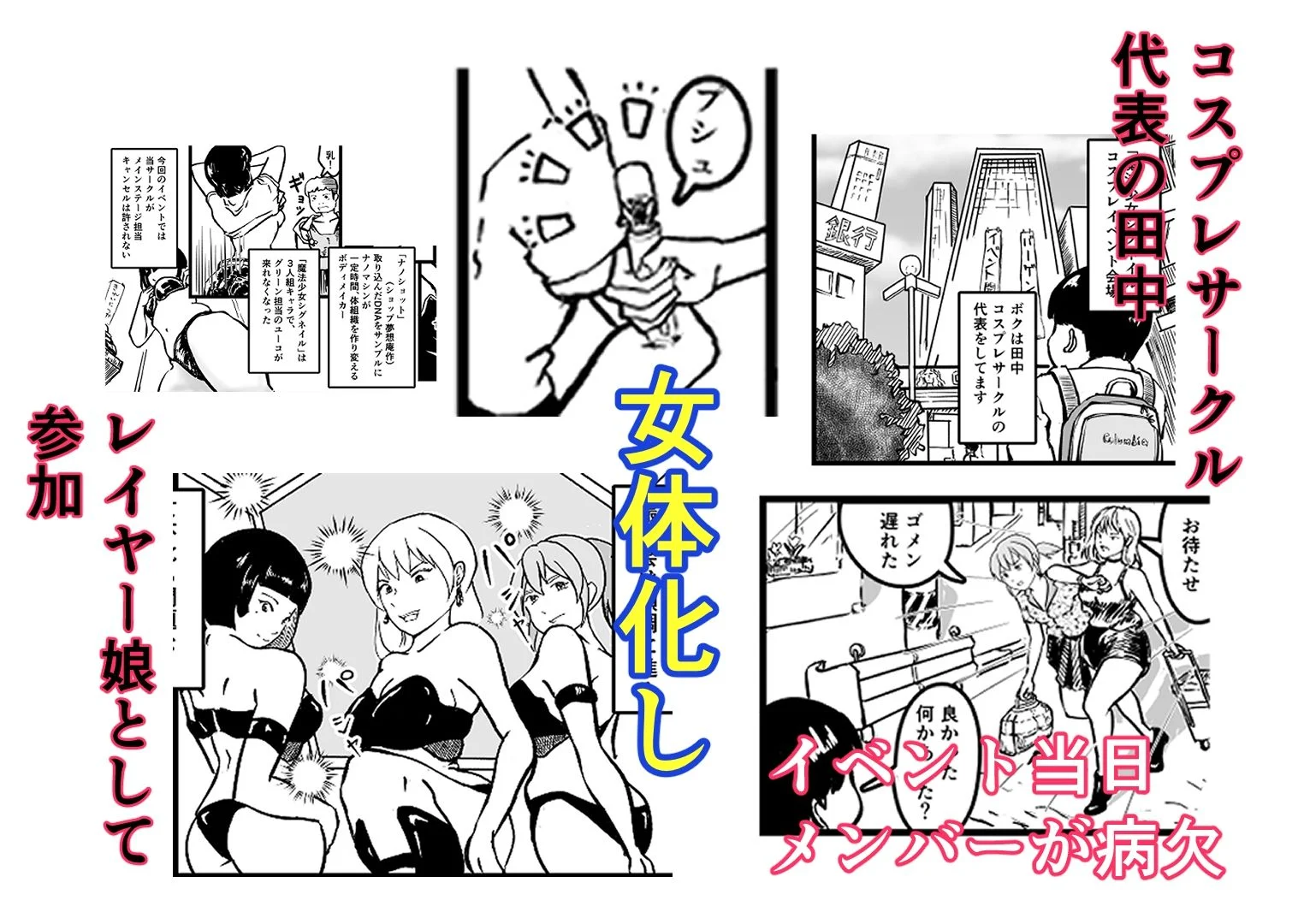 オタサーのボク  TS（女体化）してヤリサー男女の玩具になる 画像1