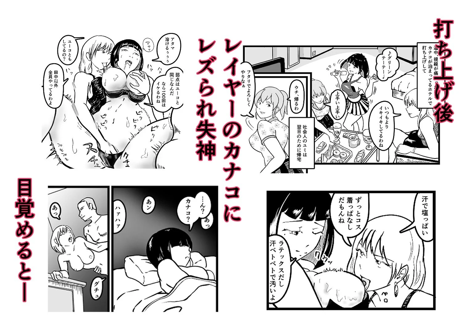 オタサーのボク  TS（女体化）してヤリサー男女の玩具になる 画像2