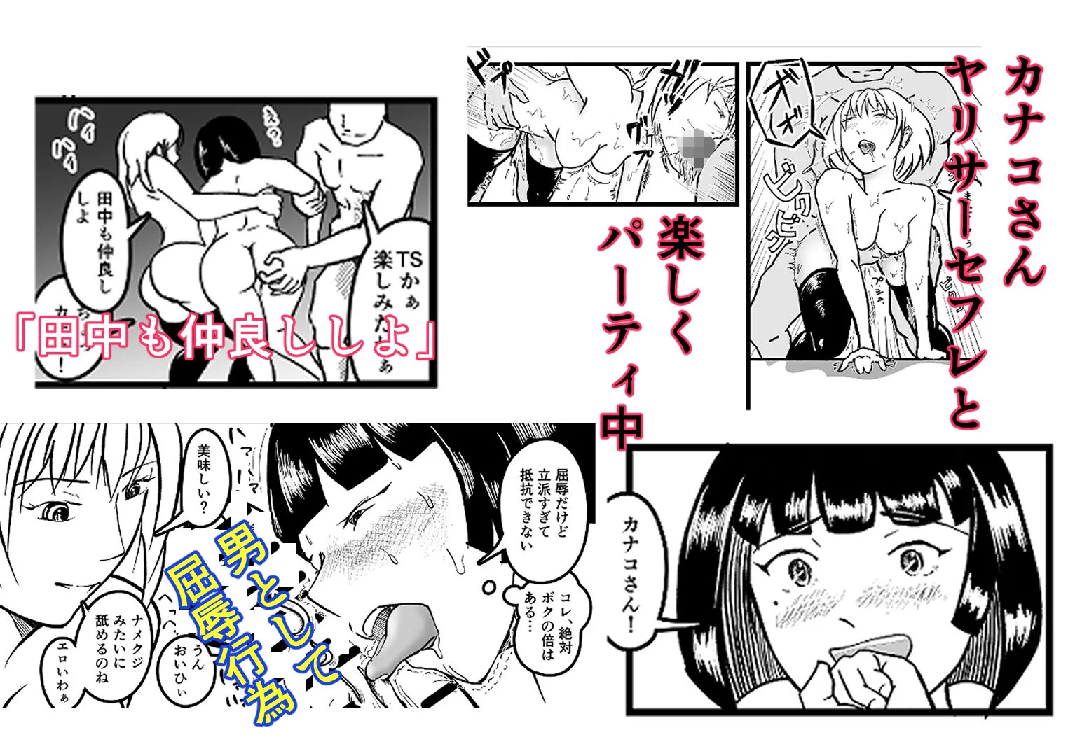 オタサーのボク  TS（女体化）してヤリサー男女の玩具になる 画像3