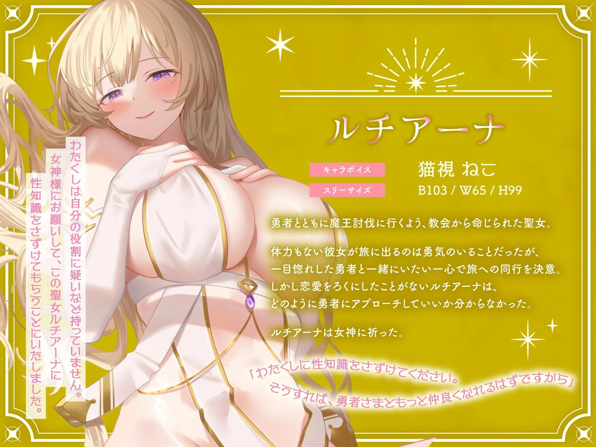 Lカップ聖女のあまトロ性奉仕〜むちふわボディの女神官さまと癒したっぷり超濃密えっちな冒険の日々〜【2時間/バイノーラル/オナサポ】 画像1