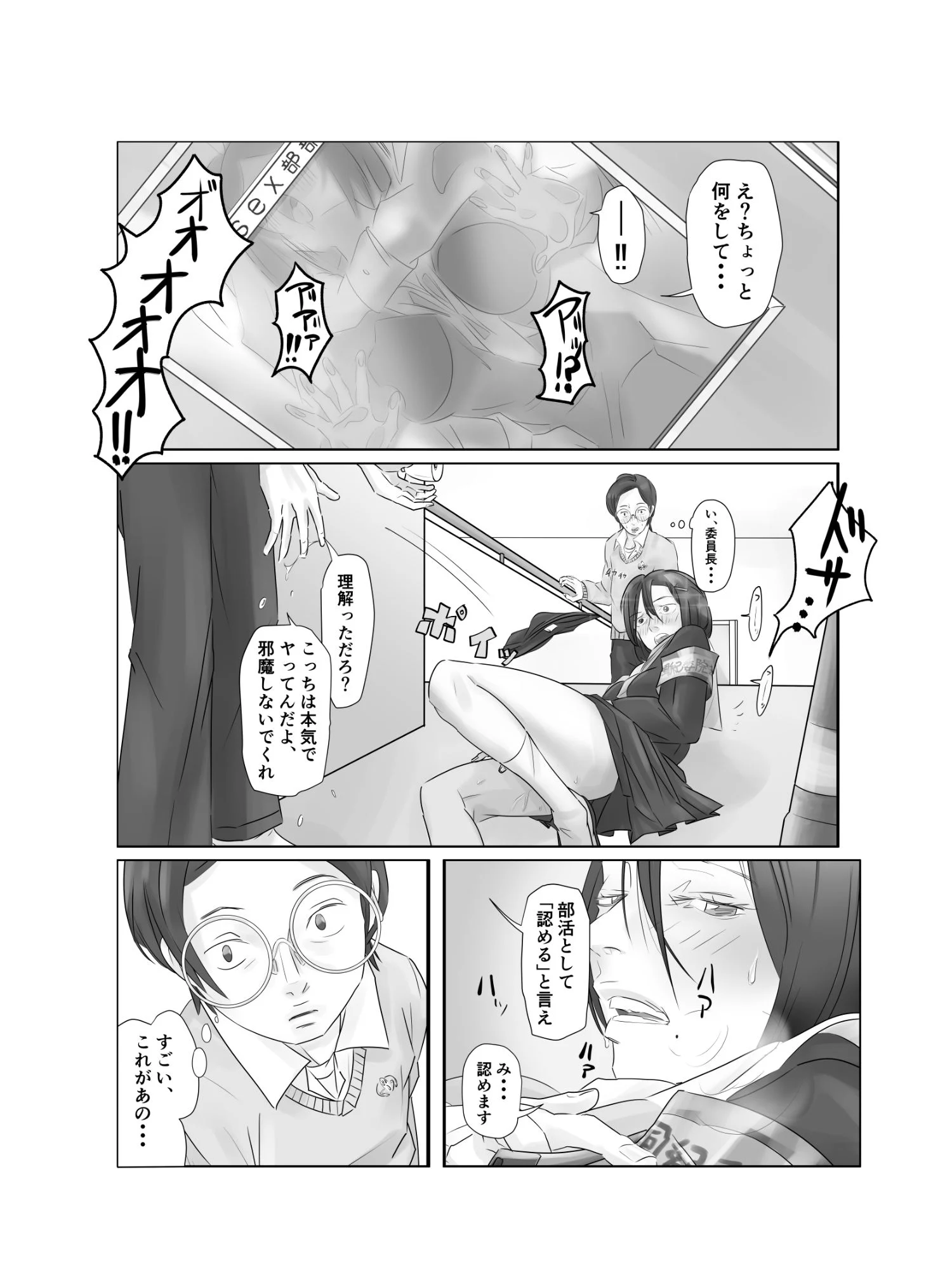 「S〇Xの全国大会って何スかw？」冷笑系陰キャが幼馴染を心技体で寝取られる 画像2