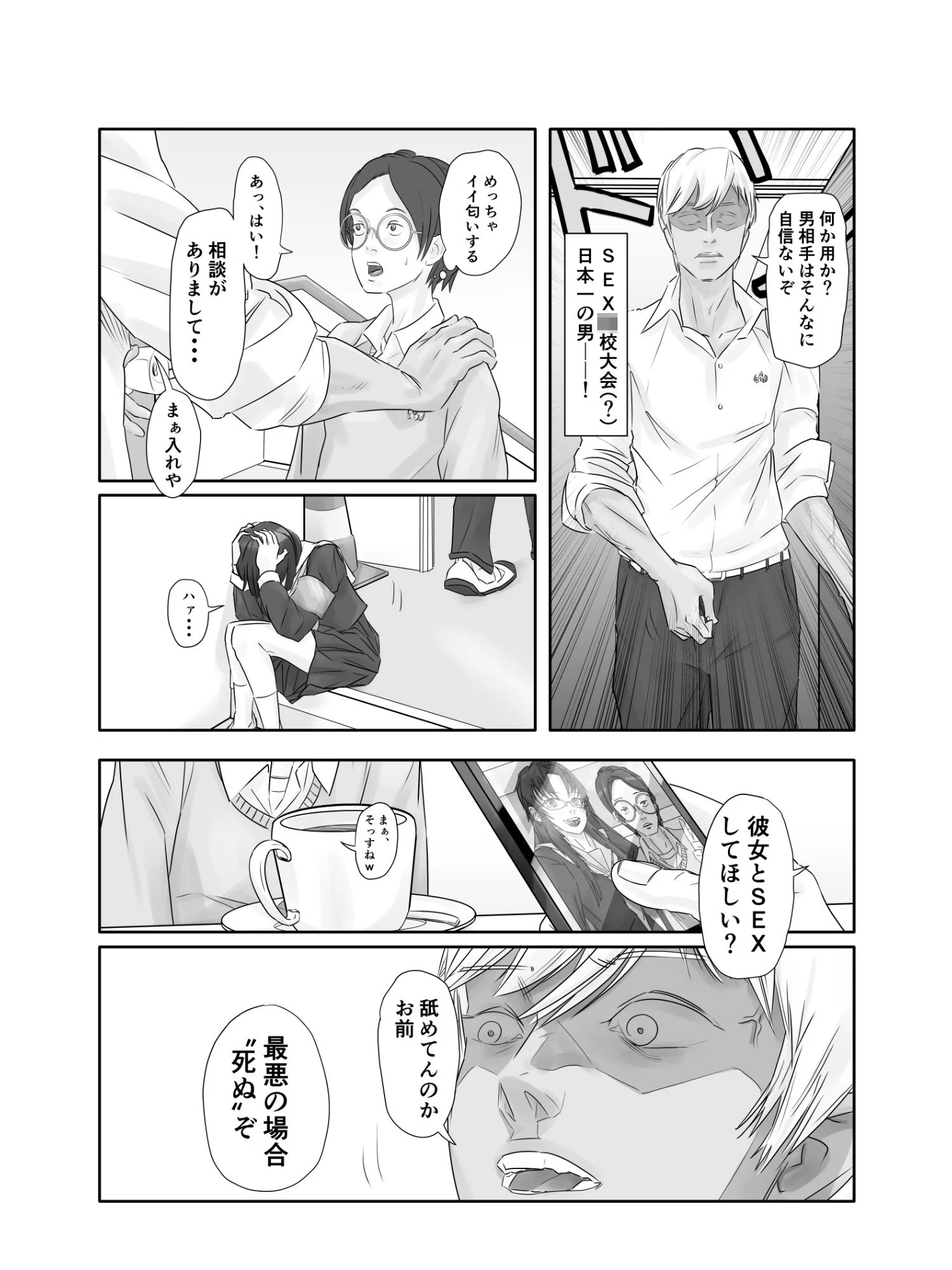 「S〇Xの全国大会って何スかw？」冷笑系陰キャが幼馴染を心技体で寝取られる 画像3