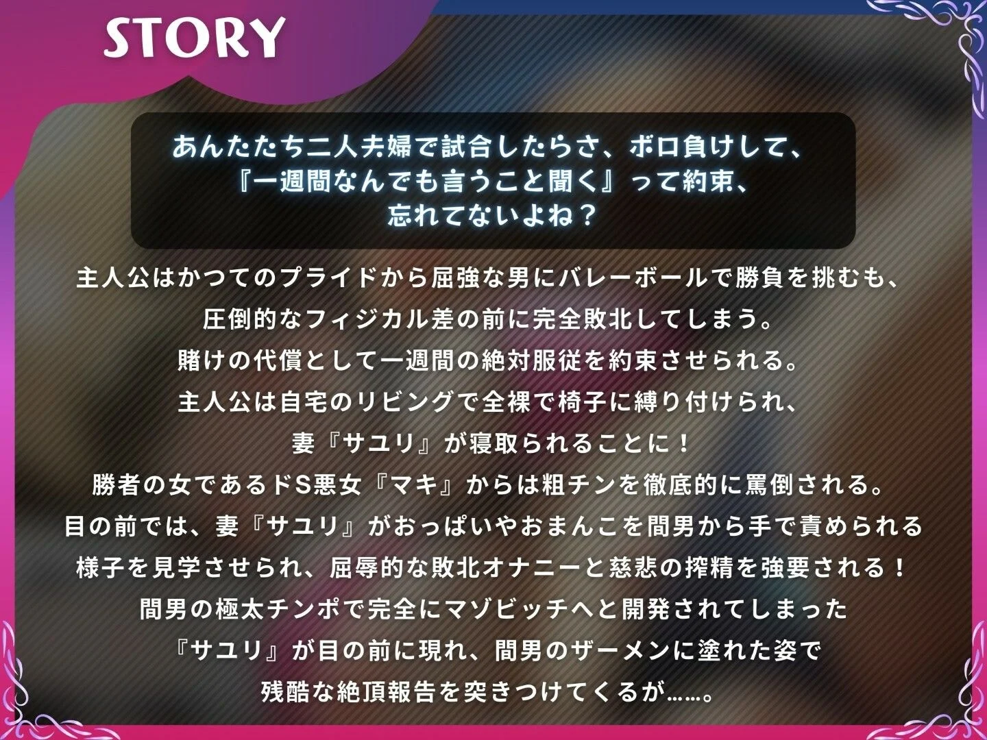 【完全敗北NTR】スポーツに敗北して寝取られ報告される夫〜ドS悪女からのオナニー指示＆慈悲搾精と、マゾ堕ちした妻の残酷な寝取られ絶頂報告〜【KU100】 画像1