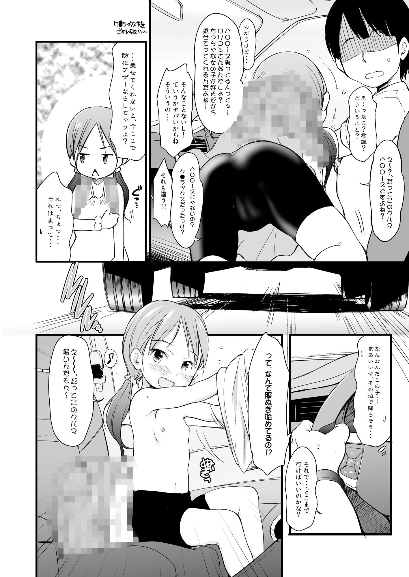 くるまを買ったら5分後『事案』になった。〜ロリビッチが乗っています〜 画像2