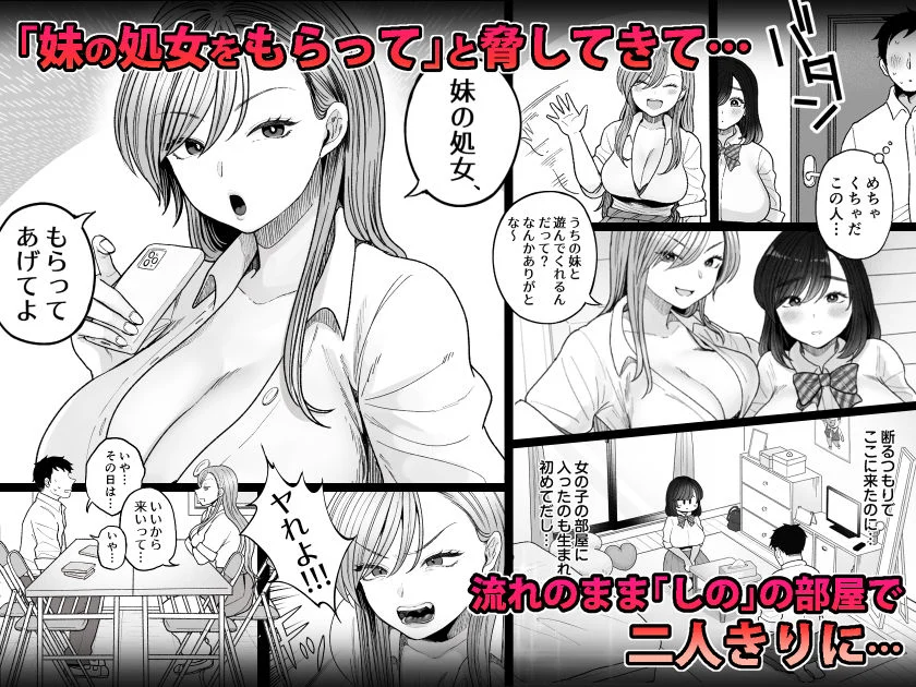 妹の処女、もらってあげてよ 画像2